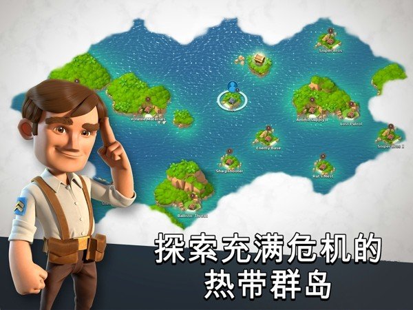 海岛奇兵国际版软件截图1