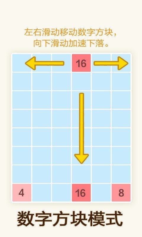 2048数字方块软件截图3