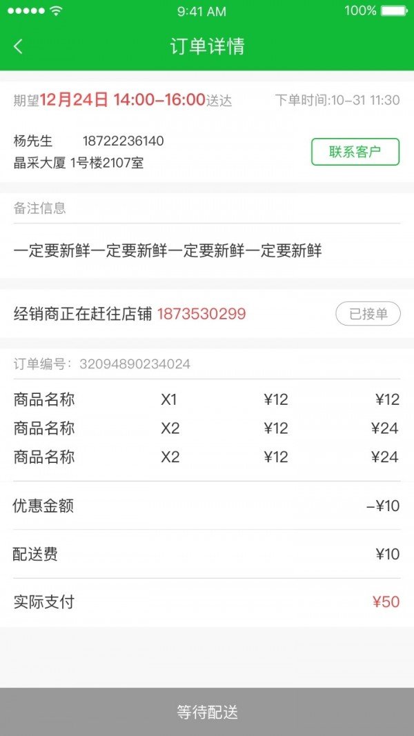 合鲜管家软件截图1