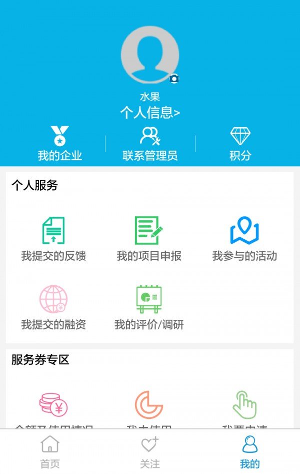 温州企业服务软件截图3