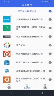 企业简历软件截图3