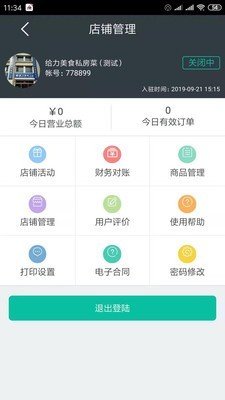 欧了外卖商骑端软件截图2