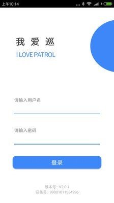 我爱巡软件截图0