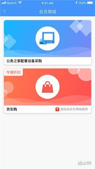 智能公务软件截图0