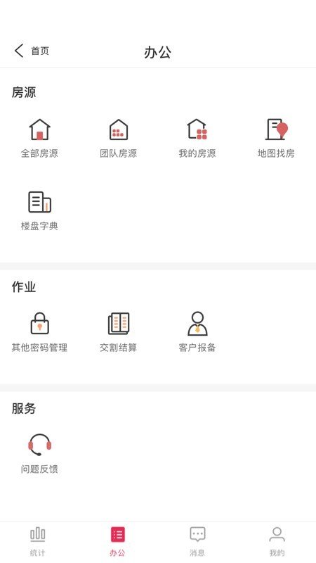 三彩家商户版软件截图1