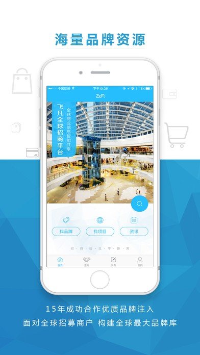 飞凡全球招商平台软件截图1