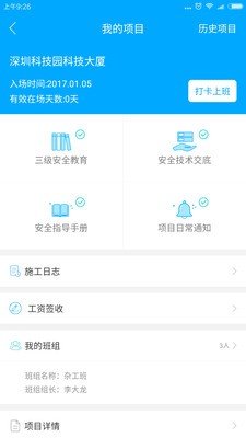 工易联软件截图1