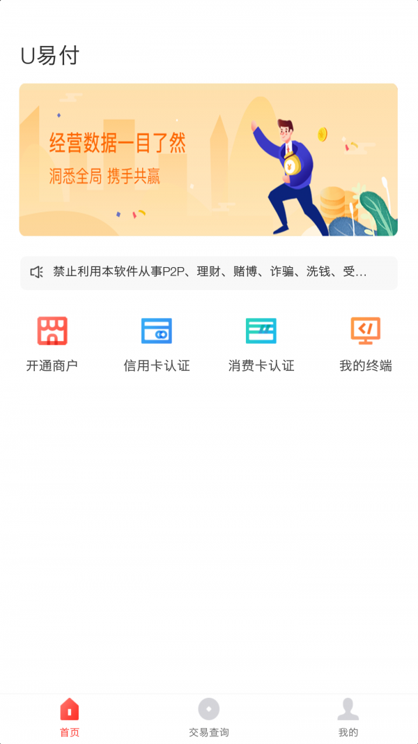 u易付软件截图0