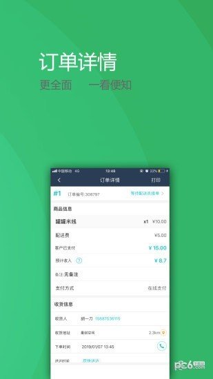 德宏通外卖商家版软件截图1