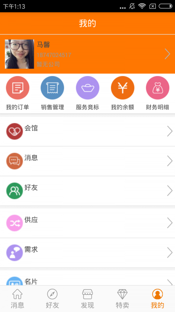 信会友软件截图3