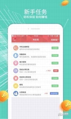 转转客软件截图2