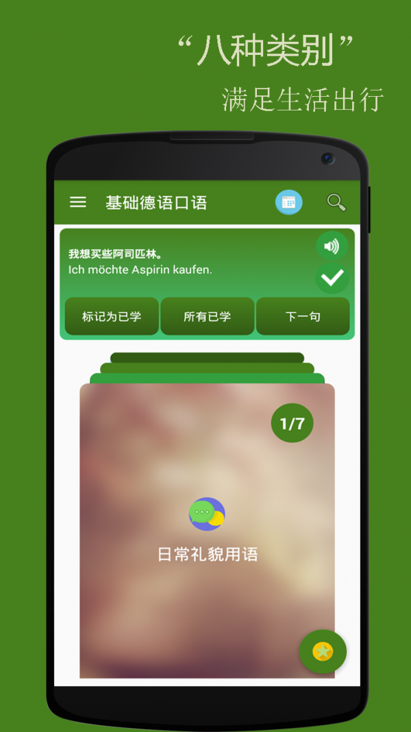 基础德语口语软件截图1