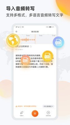 搜狗录音翻译软件截图2