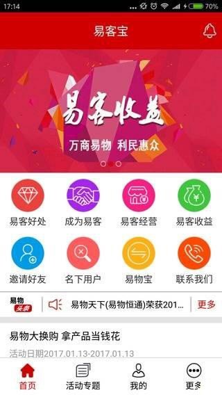 易客宝软件截图0