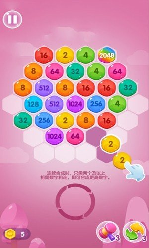 梦幻2048软件截图0