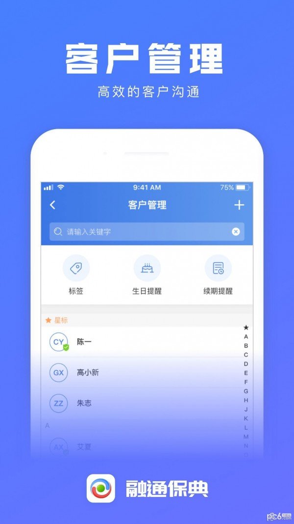 融通保典软件截图2