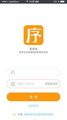 橙运管家版软件截图0