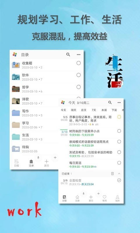 思事日程笔记软件截图2