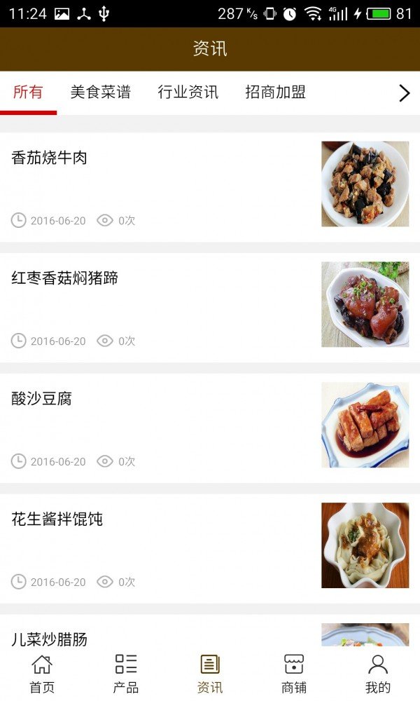 咸宁餐饮网软件截图1