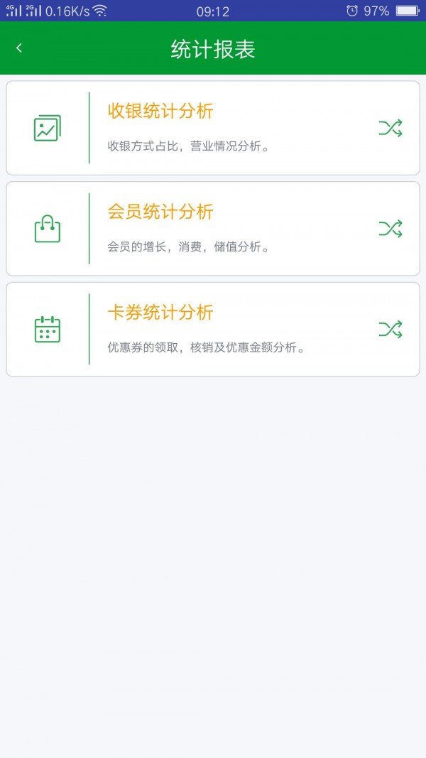 简店软件截图2