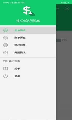 铁公鸡记账本软件截图2