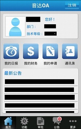 音达OA软件截图2