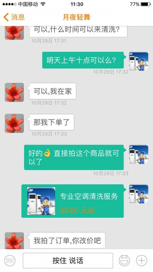 宅e修商家版软件截图2