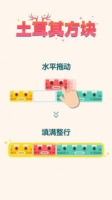 土耳其方块萨满来了软件截图0