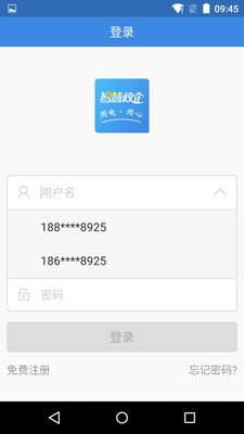 智慧政企软件截图0