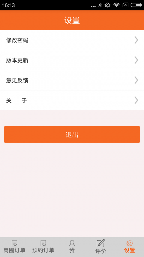 泰华商户端软件截图3