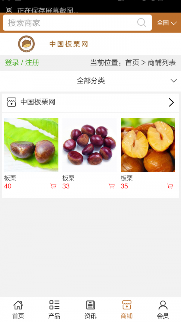 板栗网软件截图3