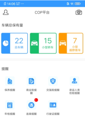 cop管理软件截图0