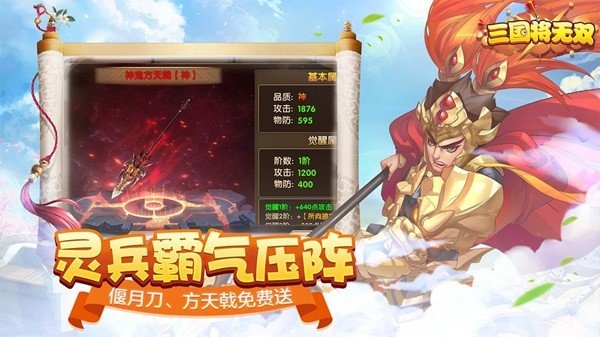 三国将无双百度版软件截图2