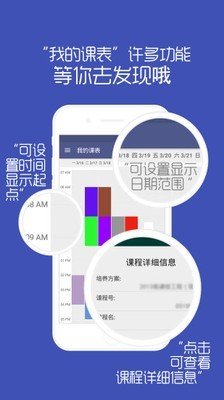 曲师大掌上教务软件截图2