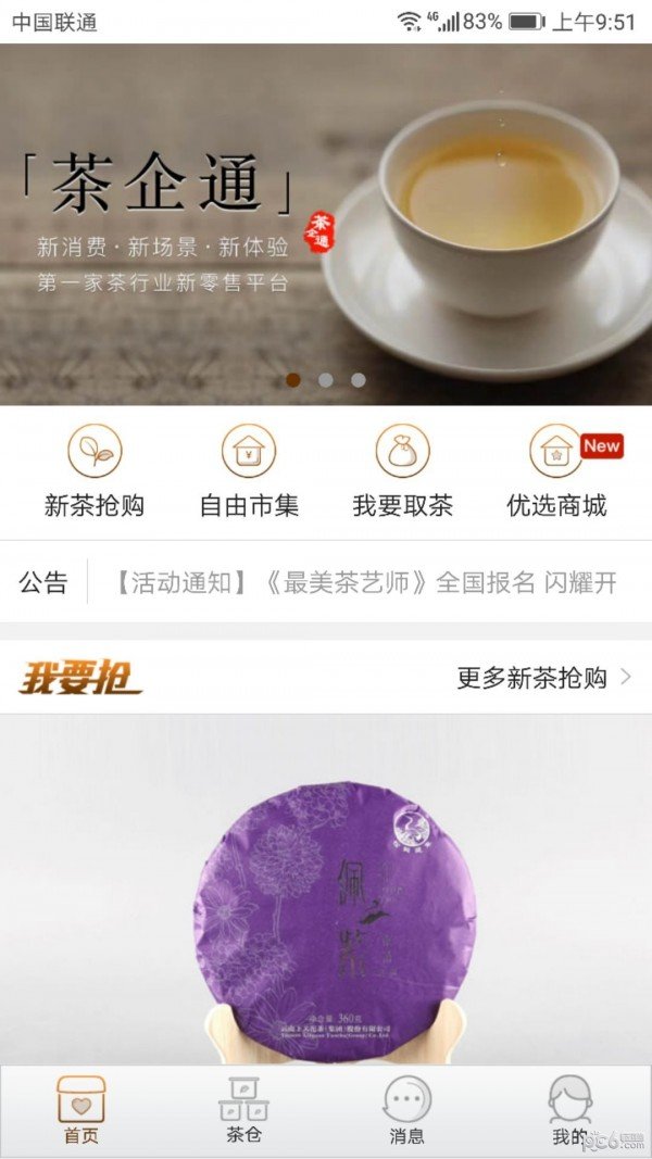 茶企通软件截图2