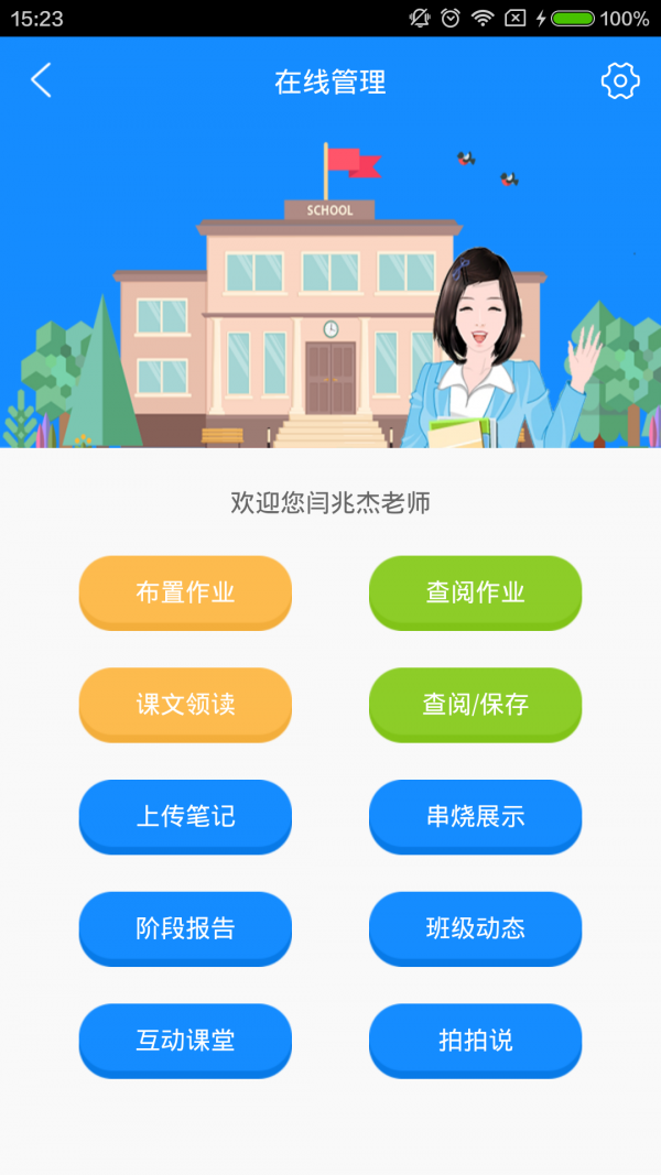 易加教师工具软件截图0