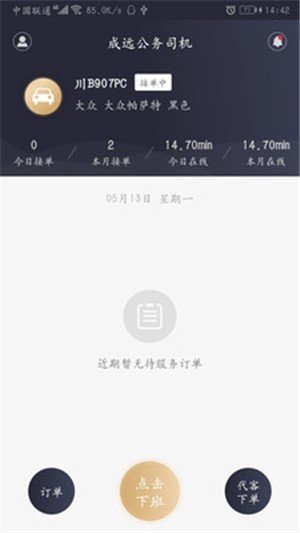 成远司机软件截图1