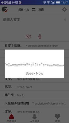 火星翻译软件截图1