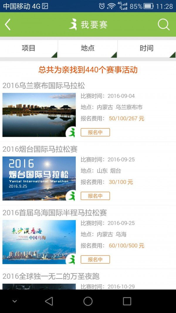 我要赛软件截图2