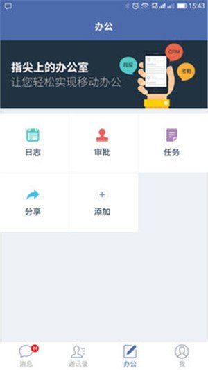 筷数云办公软件截图1