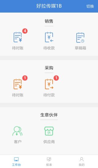 易对账软件截图3