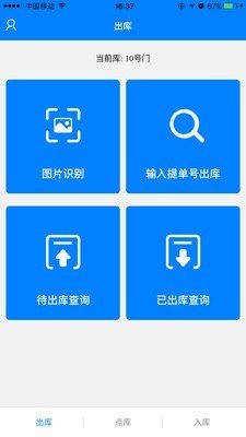 型云仓储软件截图1