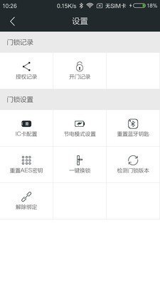 赛客智慧校园软件截图2