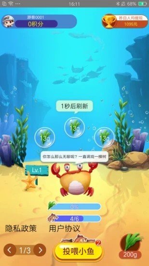 欢海大闸蟹软件截图1