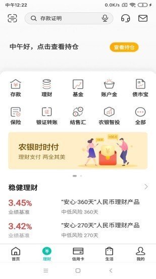 农行掌银软件截图1