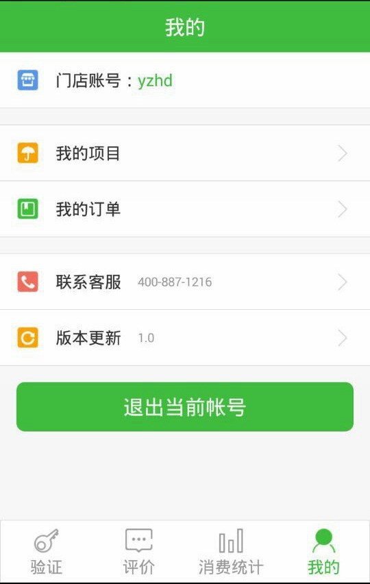 左邻右里商家软件截图1