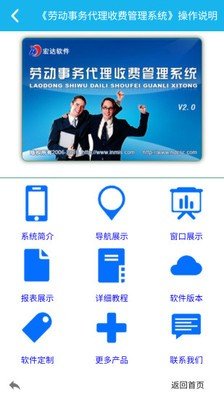劳动事管理系统软件截图3