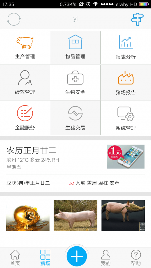 猪场管家软件截图3