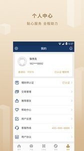 惠利理财师软件截图2