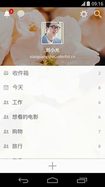 奇妙清单Wunderlist软件截图1